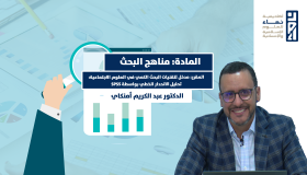 منهجية البحث الكمي باستخدام SPSS