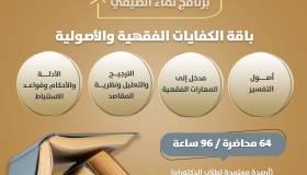 ☀️ برنامج نماء الصيفي 4